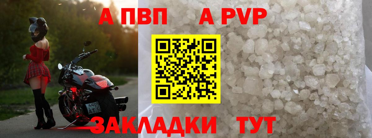 А ПВП кристаллы  APVP кристаллы  Вход с VPN  Кинель 