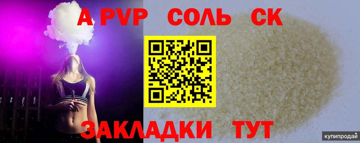 Alpha-PVP Соль Кинель