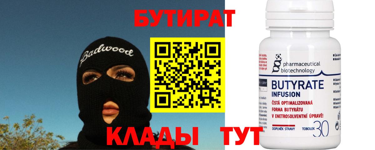 Кинель  Бутират жидкий экстази  Вход с VPN 