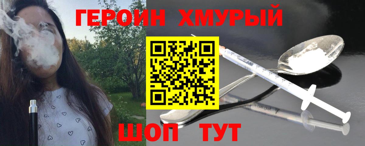 Героин гречка Кинель